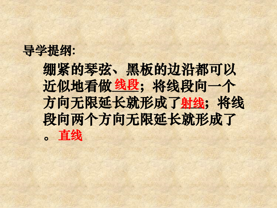 七年级上册基本平面图形复习.ppt_第2页