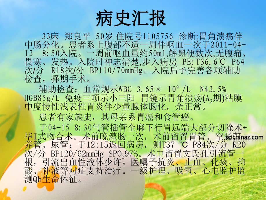 胃角溃疡111.ppt_第2页