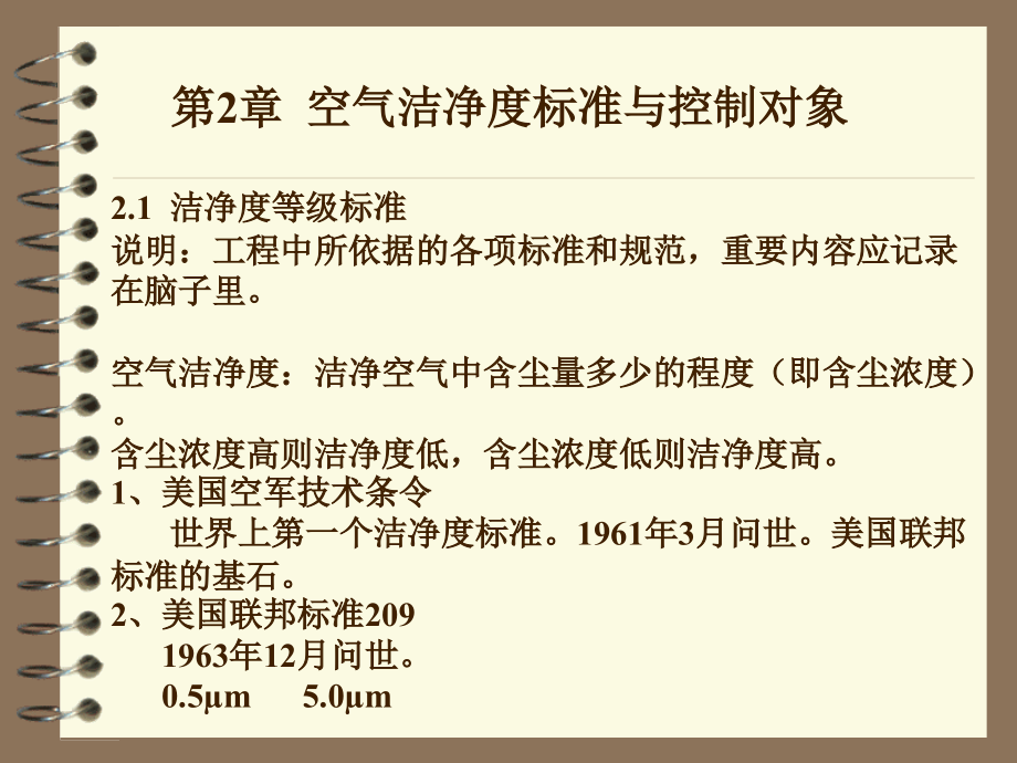 洁净室等级标准.ppt_第2页