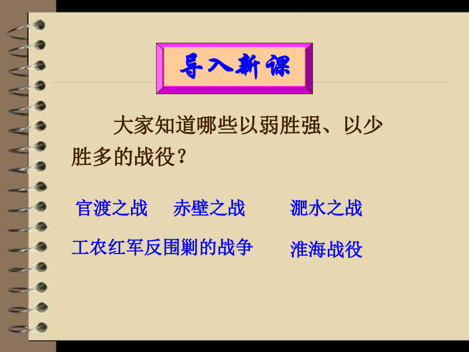 20曹刿论战-(3).ppt_第1页