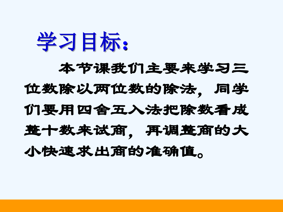 小学数学北师大四年级秋游课件.ppt_第2页