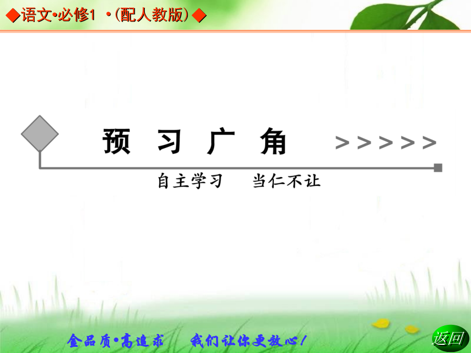 语文：4.10 短新闻两篇 同步教学课件(人教版必修1).ppt_第2页