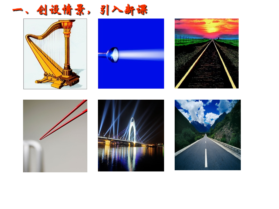 直线、线段、射线课件.ppt_第2页