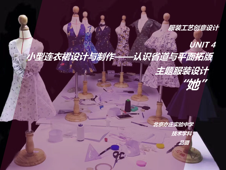 二、服装的制图与裁剪.pptx_第1页