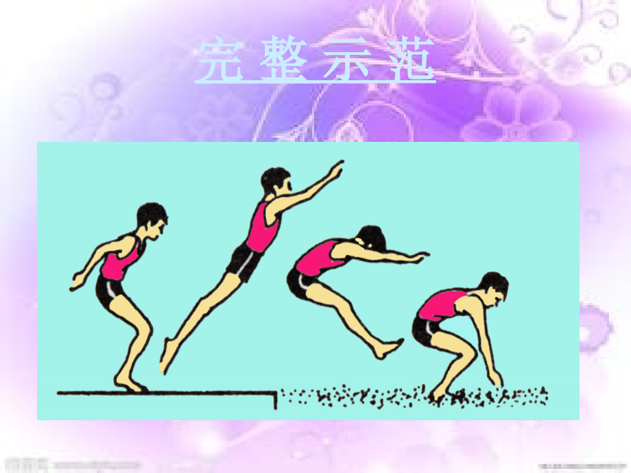 初中立定跳远.ppt_第2页