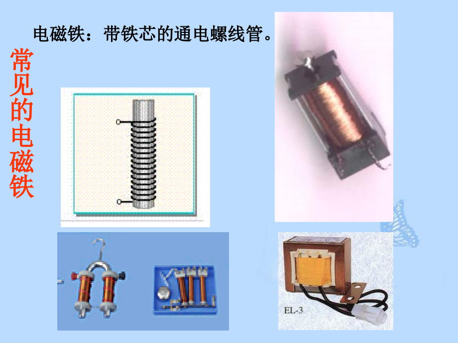浙江省温岭市城南中学八年级科学下册《43-电磁铁的应用》课件-浙教版.ppt_第2页