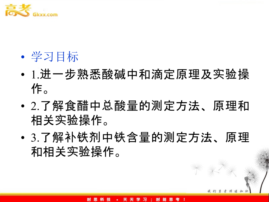 高中化学-《课题2-物质中某组分含量的测定》课件-鲁科版选修6.ppt_第2页
