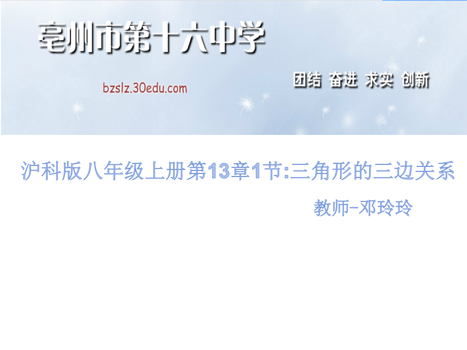 三角形边角关系.pptx_第1页