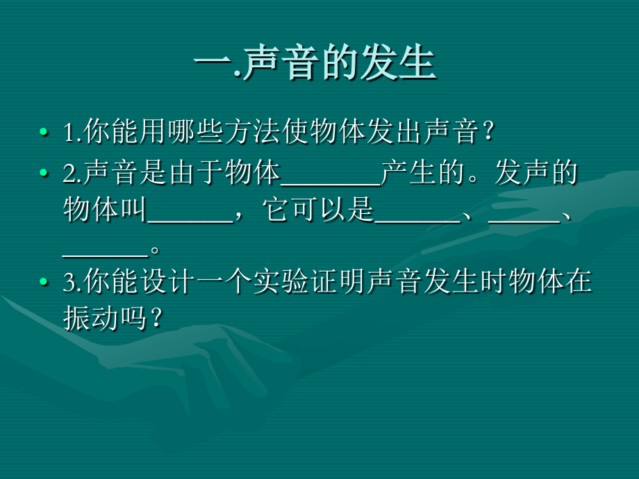 声现象复习课.ppt_第2页