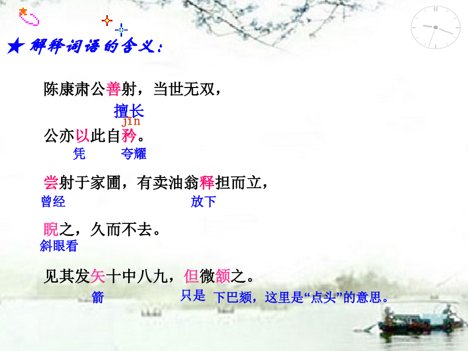 (部编)初中语文人教七年级下册《卖油翁》第二课时.ppt_第1页