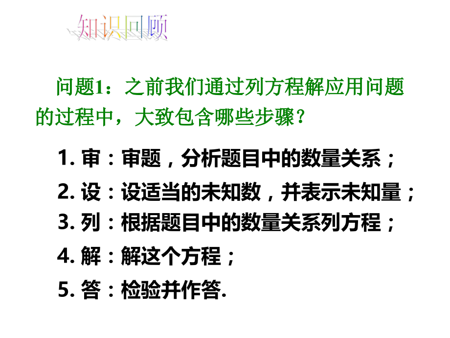 列一元一次方程解应用题——调配问题.ppt_第2页