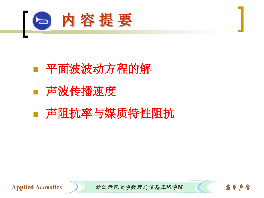 平面波的基本性质.ppt_第2页