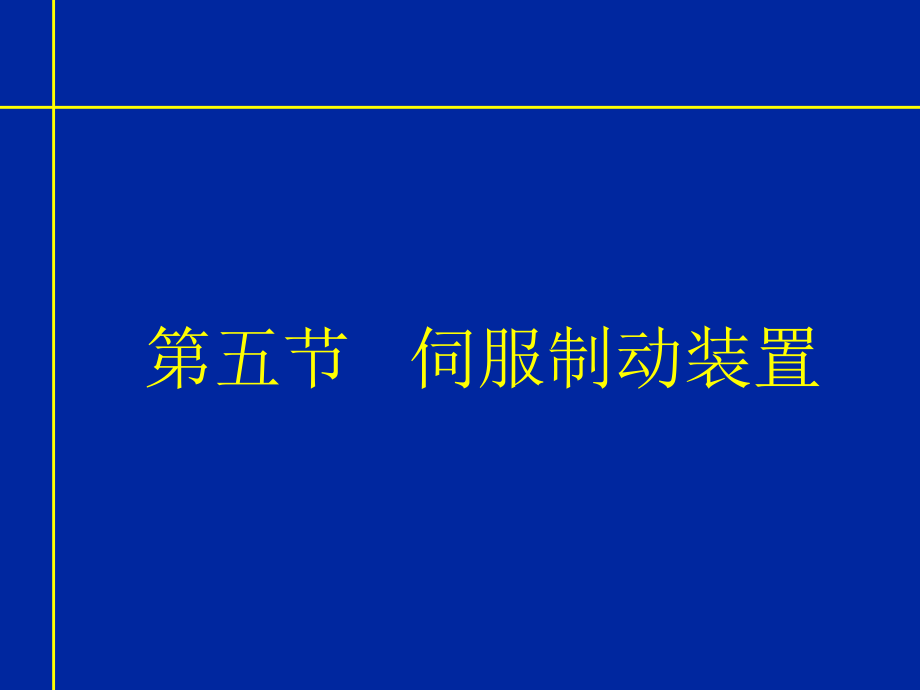 《现代汽车机械基础》16-2.ppt_第2页