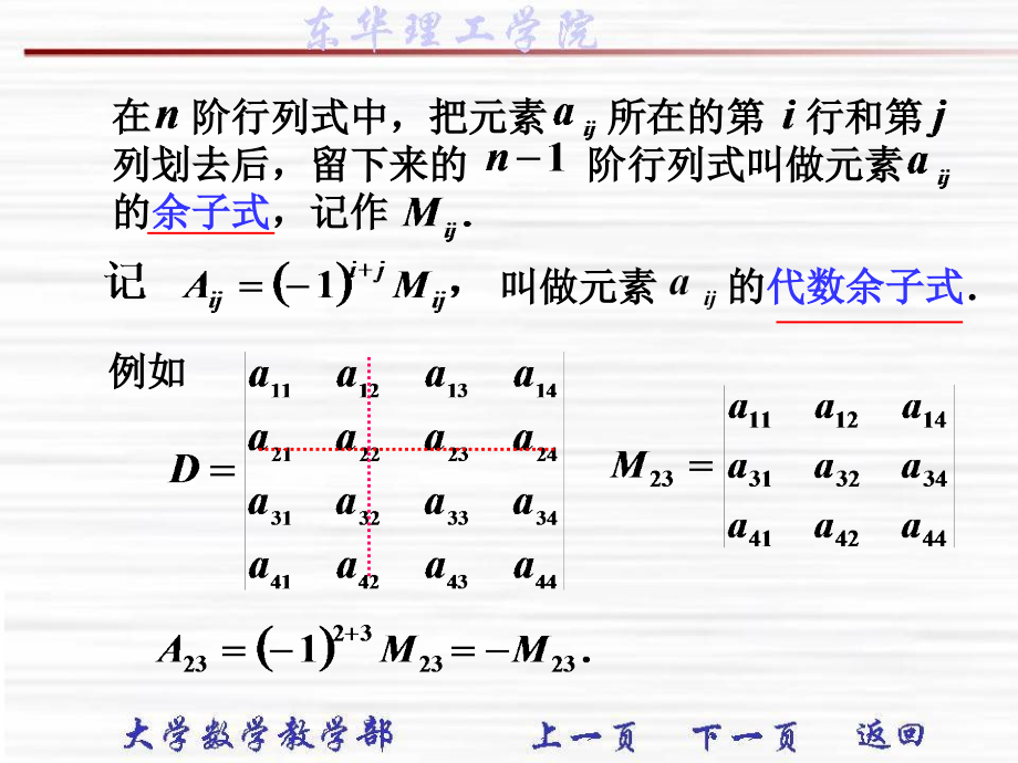 余子式与代数余子式.ppt_第2页