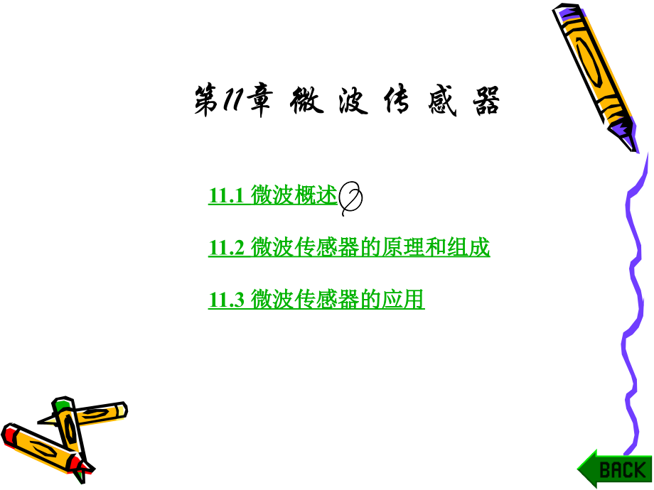 第11章 微波传感器 31页.ppt_第1页