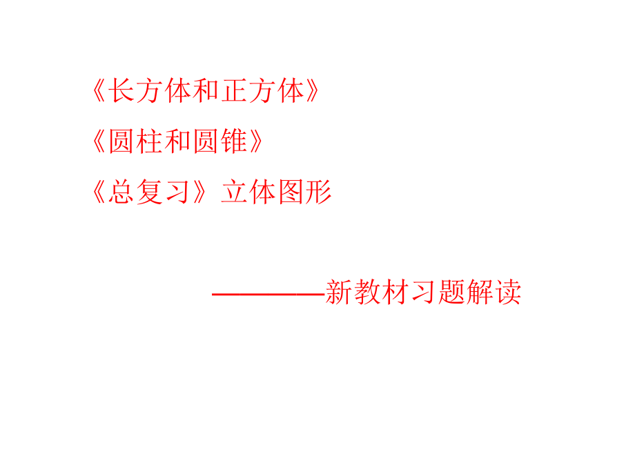 教材解读正式稿.ppt_第1页
