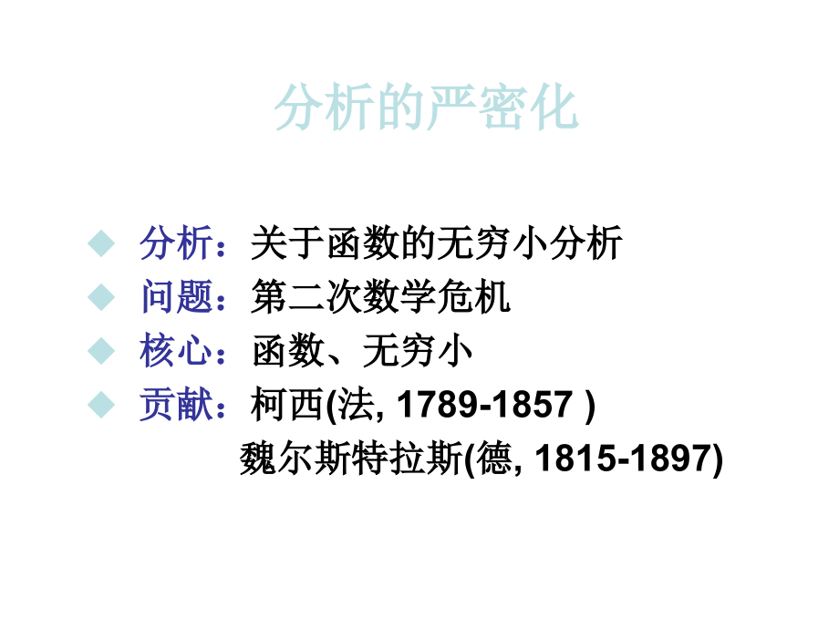 第七讲分析、代数与几何.ppt_第2页