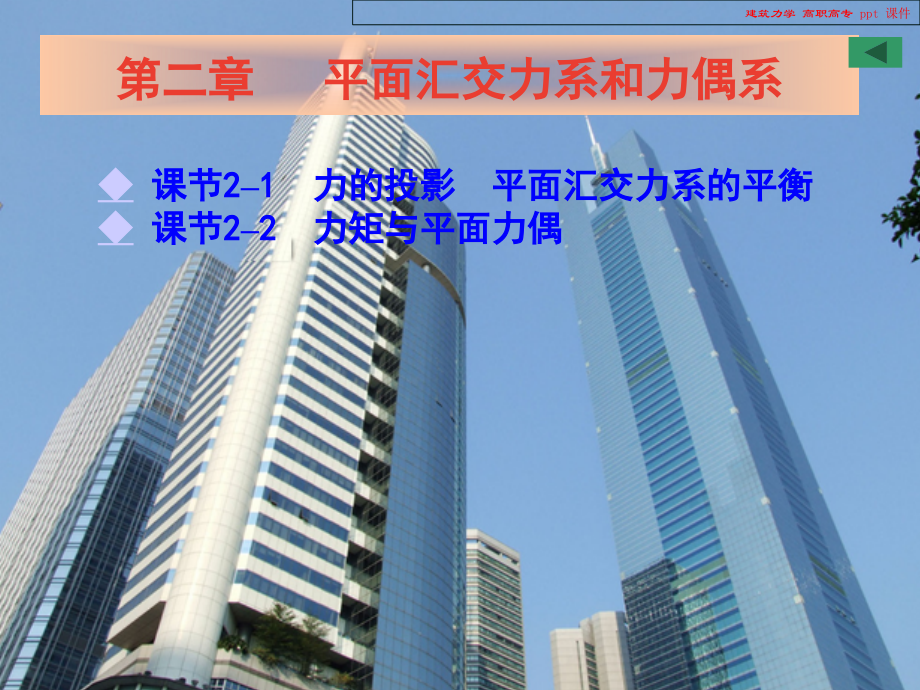 建筑力学教学课件.ppt_第2页