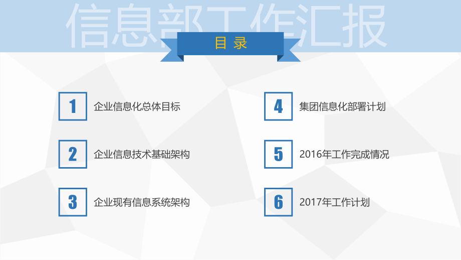 信息部年度总结汇报.pptx_第2页