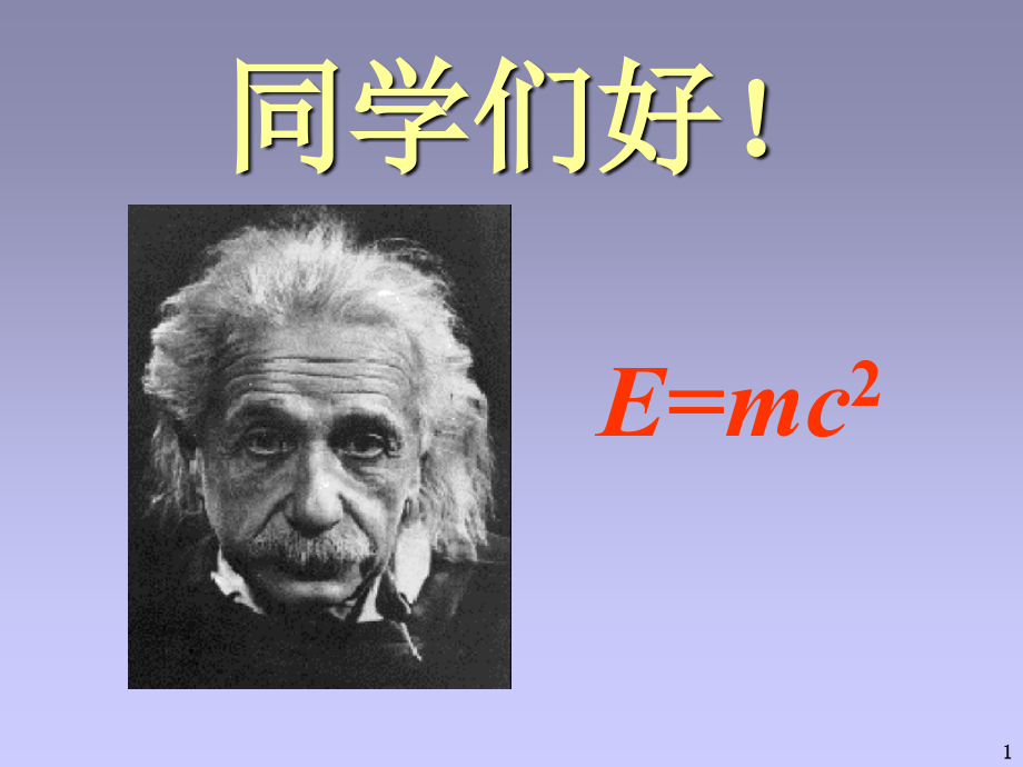相对论和时空.ppt_第1页
