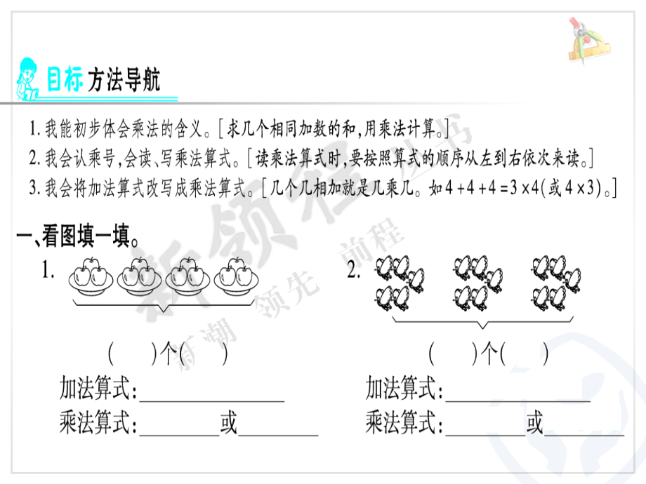 小学数学人教二年级乘法的初步认识作业.ppt_第2页