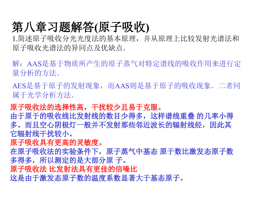 仪器分析答案8.ppt_第1页