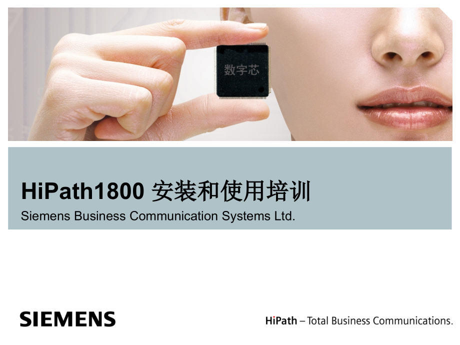 HiPath_1800说明书.ppt_第2页