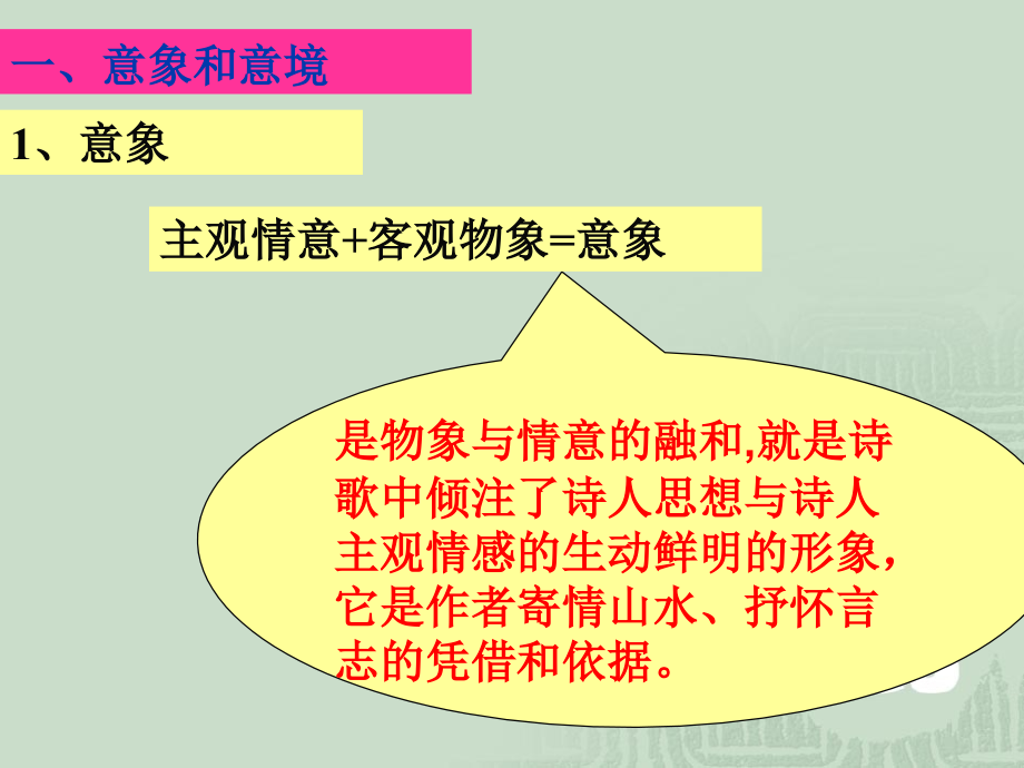 诗歌鉴赏·意象.ppt_第2页