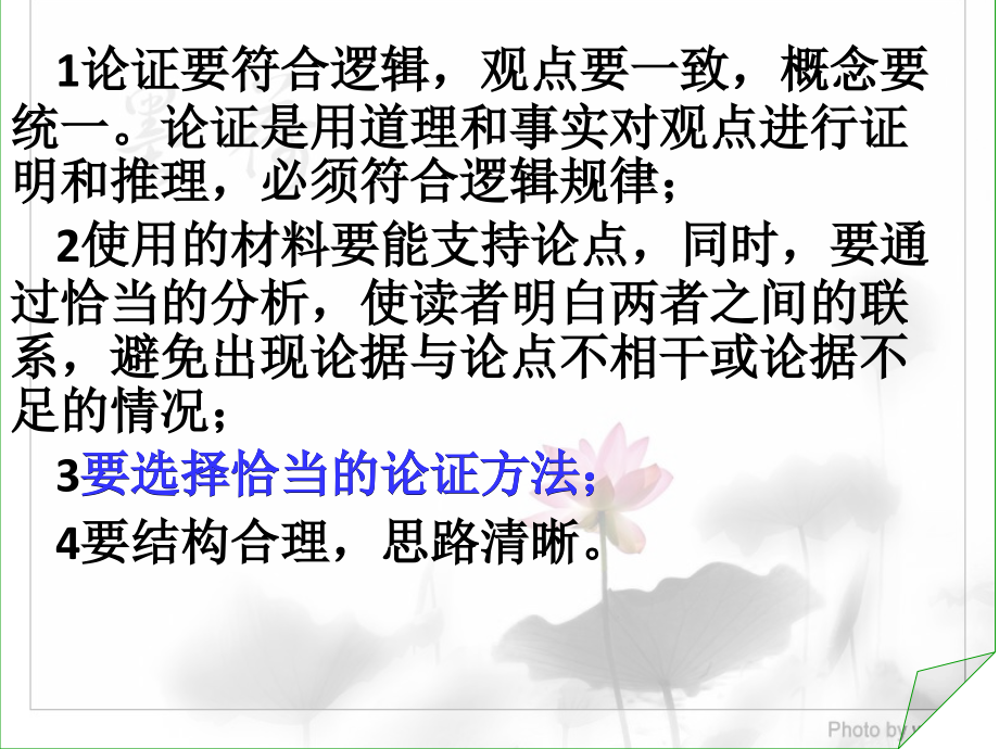论证要合理.ppt_第2页