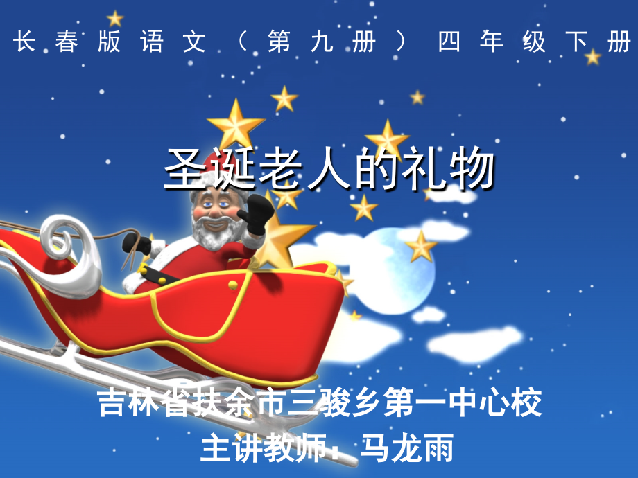 圣诞老人雪橇礼物PPT模板.ppt.ppt_第1页