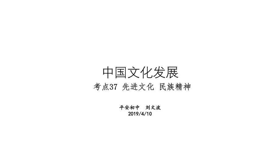 延续文化血脉-(2).pptx_第1页