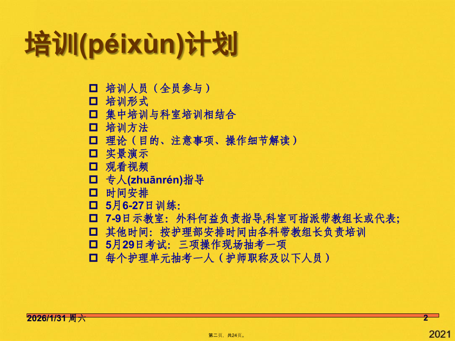 胃肠减压与胸腔闭式引流.pptx_第2页