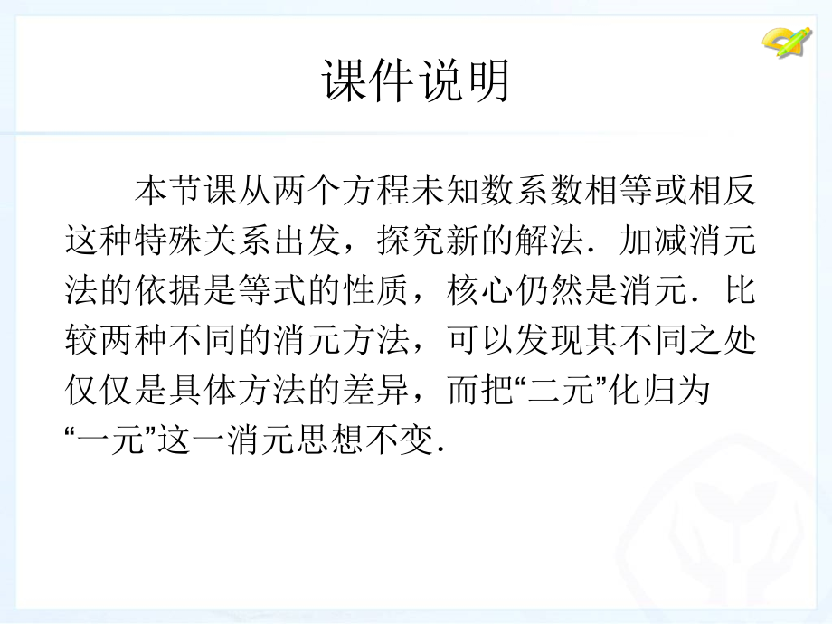 用加减法解二元一次方程组-(4).ppt_第2页
