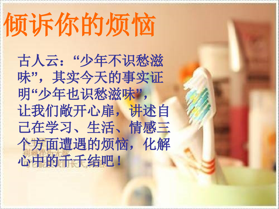 作文《成长的烦恼》..ppt_第2页