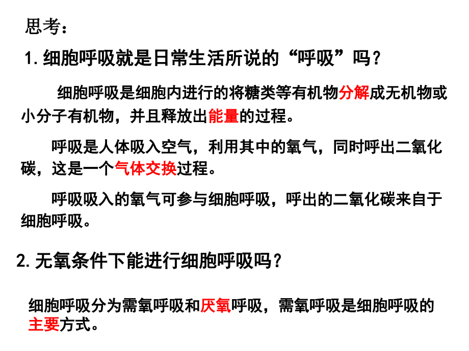 第四节细胞呼吸.ppt_第1页