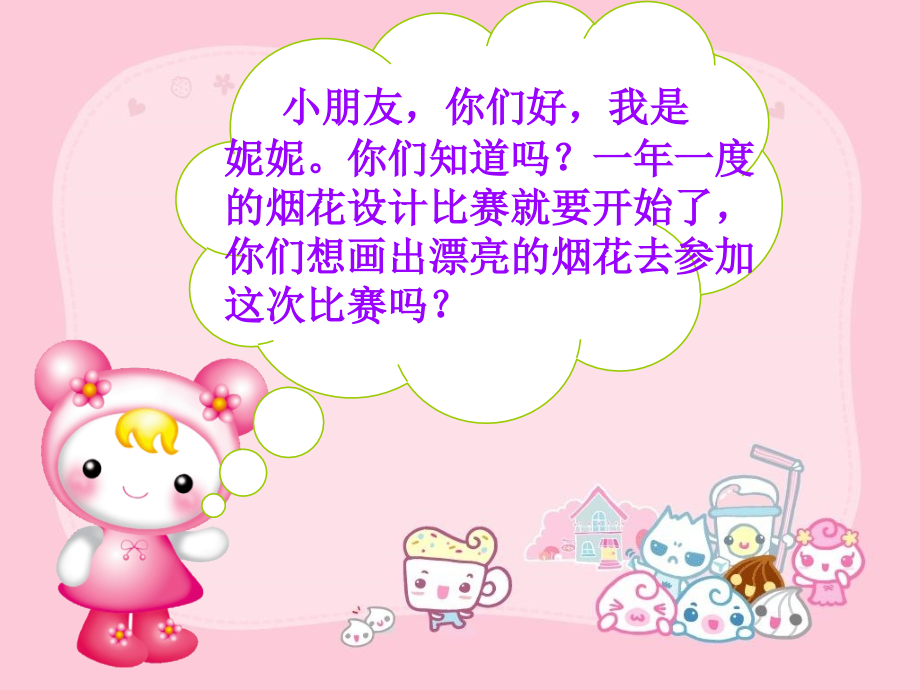 烟花绘画方法.ppt_第2页