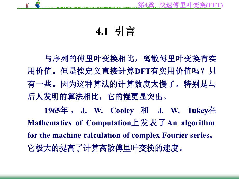 第4章快速计算离散傅里叶变换.ppt_第2页