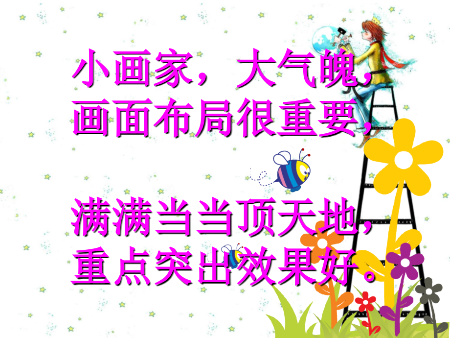 《顶天立地》课件3.ppt_第2页
