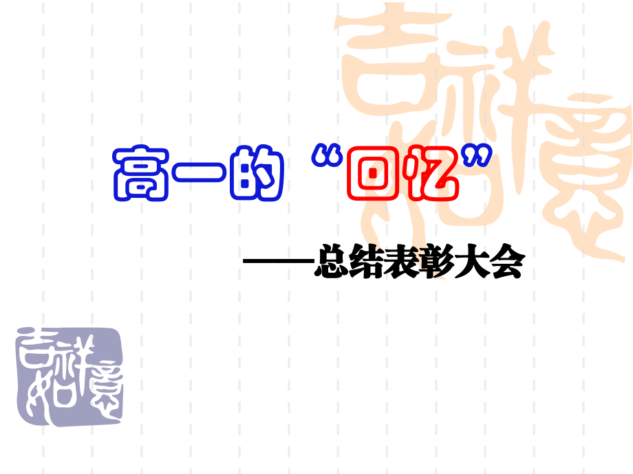 走进高二主题班会.ppt_第2页