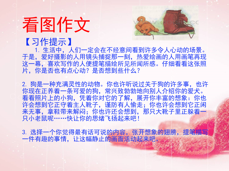 沪教版五上看图作文.ppt_第2页