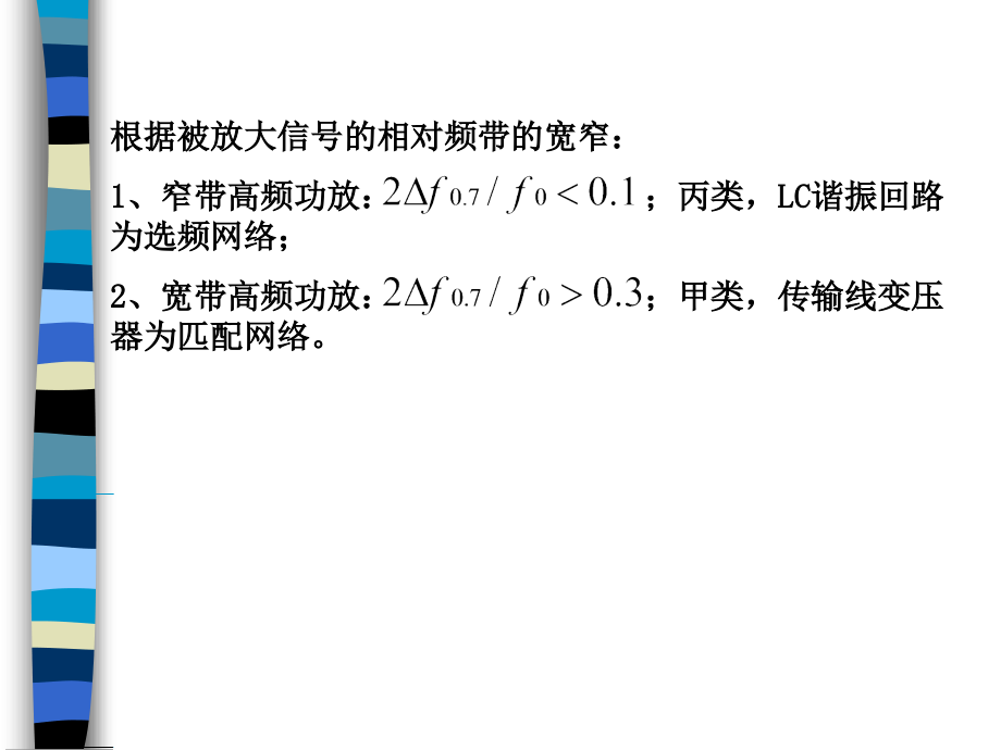 高频电子线路第三章.ppt_第2页