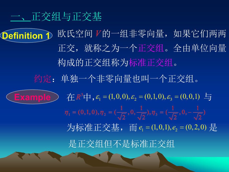 高等代数§9.2标准正交基.ppt_第2页