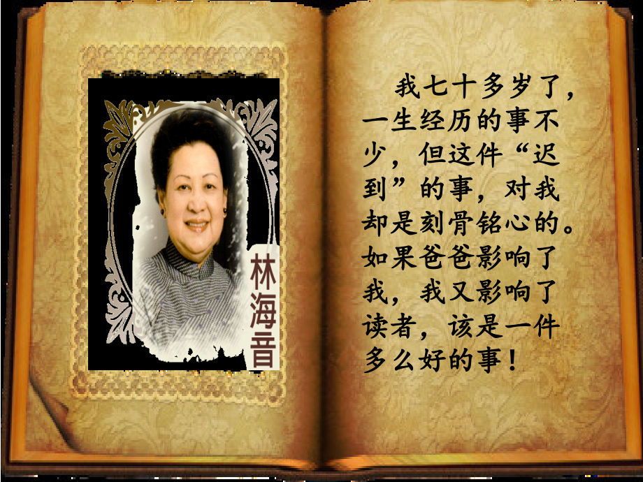 牛淑君迟到.ppt_第1页