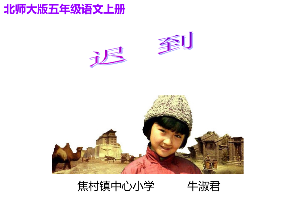 牛淑君迟到.ppt_第2页