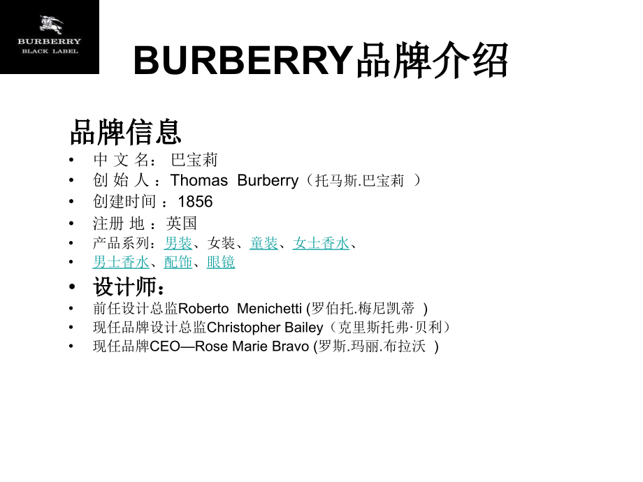 BURBERRY简介.ppt_第1页