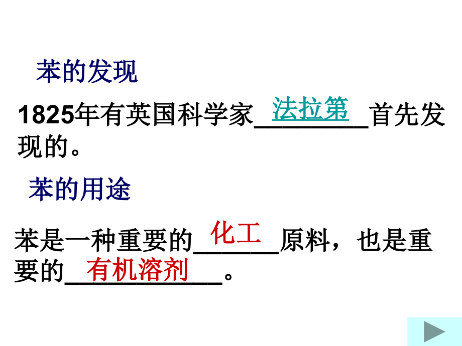 有机化学——苯.ppt_第2页