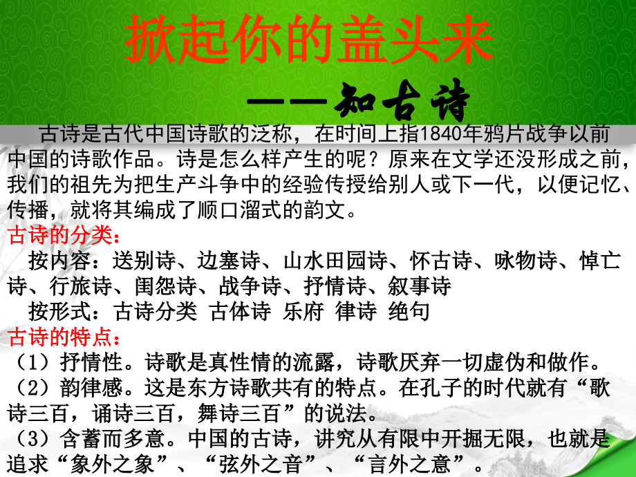 综合性学习从古诗看古代文人如何表达志向与情怀.ppt_第2页