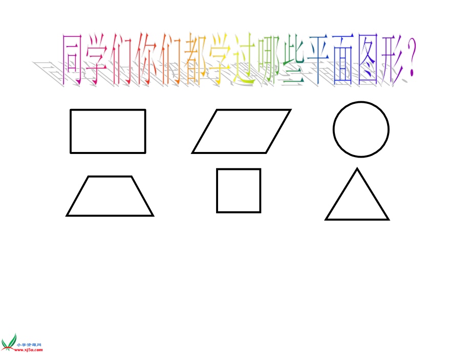 苏教版数学五年级上册《平行四边形面积的计算》PPT课件.ppt_第2页