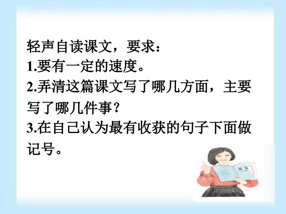 五下精读与略读.ppt_第2页