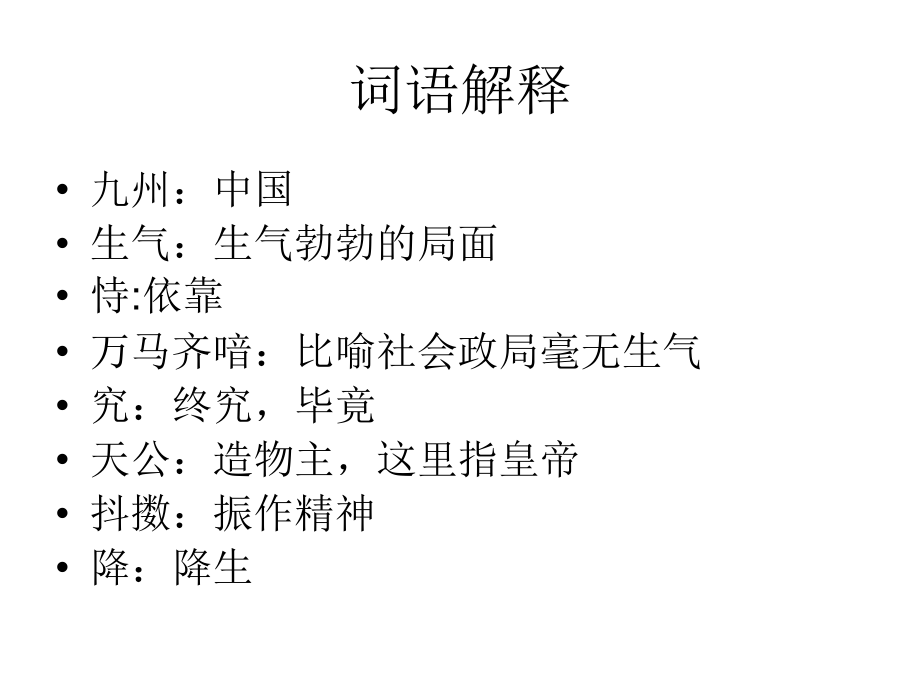 己亥杂诗(其五)-(2).ppt_第2页